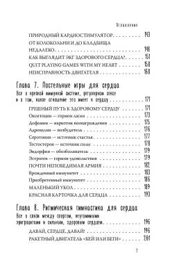 Тук-тук, сердце! Как подружиться с самым неутомимым органом и что будет, если этого не сделать с доставкой по Минску от 70 рублей бесплатно!